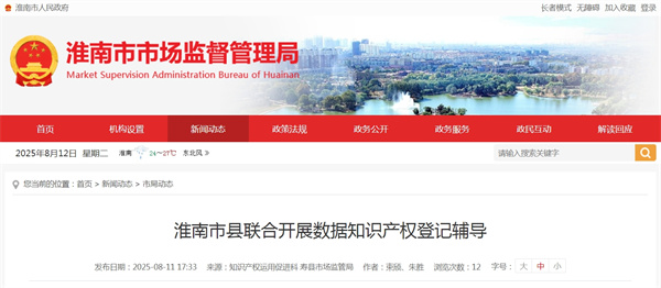 淮南市縣聯(lián)合開(kāi)展數據知識產(chǎn)權登記輔導