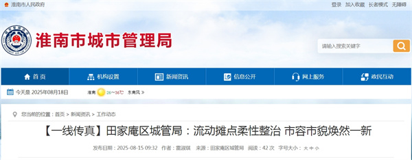 來(lái)源:田家庵區城管局.jpg