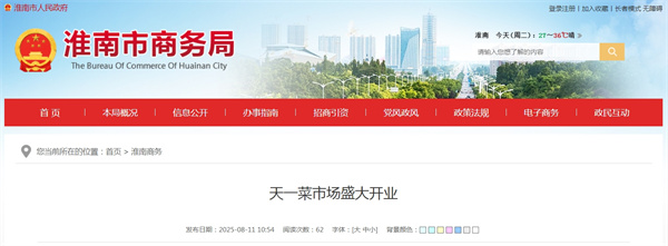 淮南市田家庵區天一菜市場(chǎng)盛大開(kāi)業(yè)