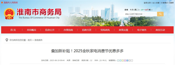 疊加新補貼！2025金秋家電消費節優(yōu)惠多多.jpg