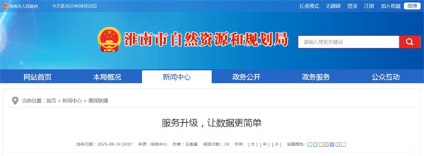 淮南市自然資源和規劃局服務(wù)升級，讓數據更簡(jiǎn)單