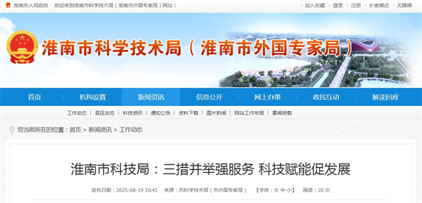 淮南市科技局:三措并舉強服務(wù) 科技賦能促發(fā)展.jpg