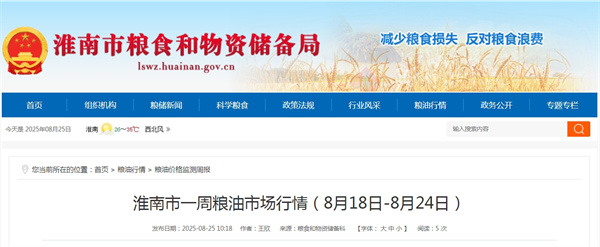 淮南市一周糧油市場(chǎng)行情（8月18日-8月24日）