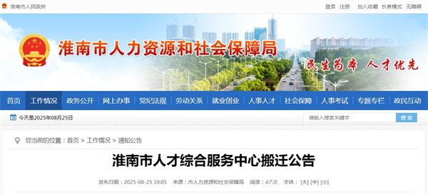 淮南市人才綜合服務(wù)中心搬遷公告