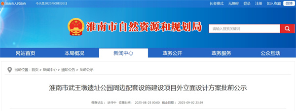 現將淮南市武王墩遺址公園周邊配套設施建設項目外立面設計方案予以批前公示，征求市民意見(jiàn)。.jpg