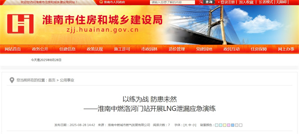 以練為戰 防患未然 ——淮南中燃洛河門(mén)站開(kāi)展LNG泄漏應急演練