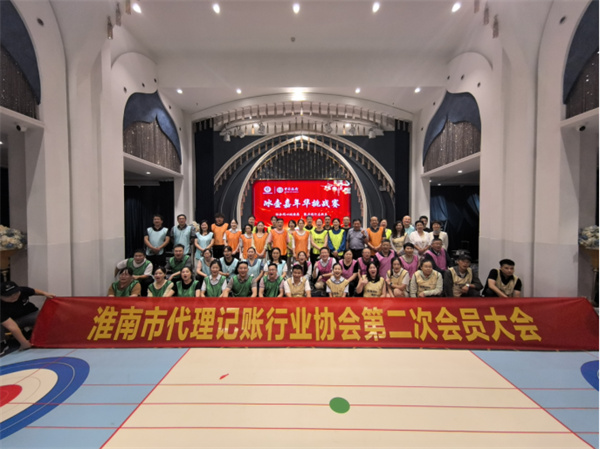淮南市代理記賬行業(yè)協(xié)會(huì )第二次會(huì )員大會(huì )暨一周年慶典在宴淮南藝術(shù)中心成功舉辦！