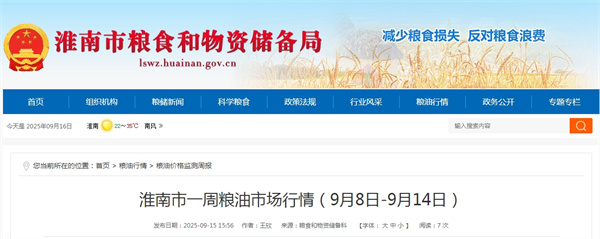 ?淮南市一周糧油市場(chǎng)行情（9月8日-9月14日）