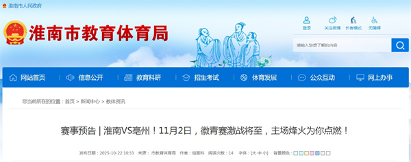 賽事預告 | 淮南VS亳州！11月2日，徽青賽激戰將至，主場(chǎng)烽火為你點(diǎn)燃！