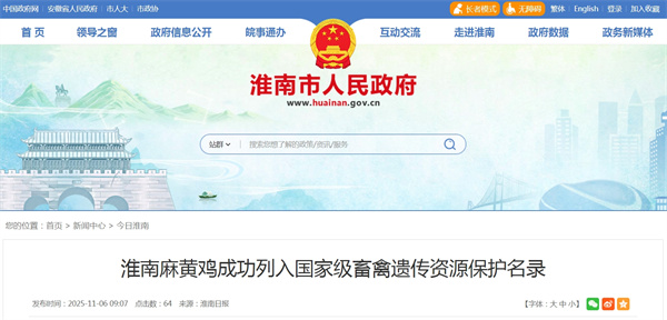 淮南麻黃雞成功列入國家級畜禽遺傳資源保護名錄