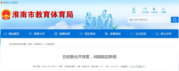 淮南市五校聯(lián)合齊探索，AI賦能啟新程