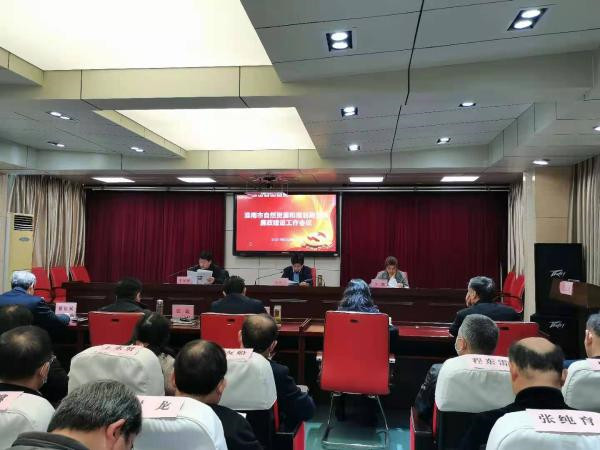 淮南市自然資源和規劃系統黨風(fēng)廉政建設工作會(huì )議召開(kāi)