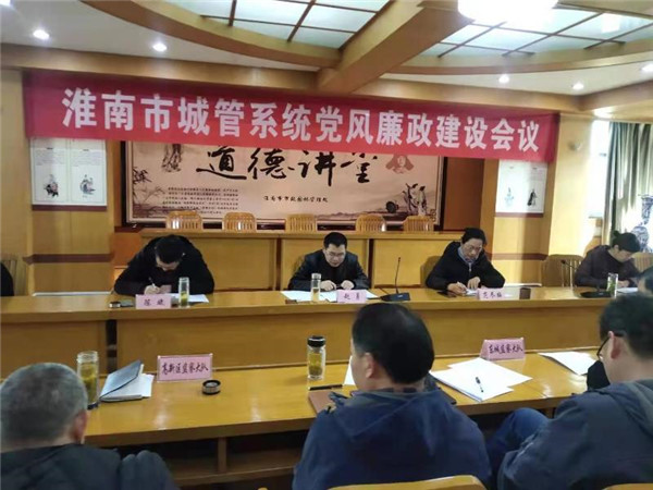 淮南市政園林管理處召開(kāi)黨風(fēng)廉政建設工作會(huì )議