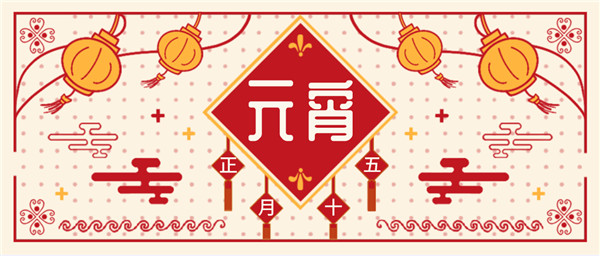 元宵團圓，華燈初上|新藍寶大酒店與您共度元宵！