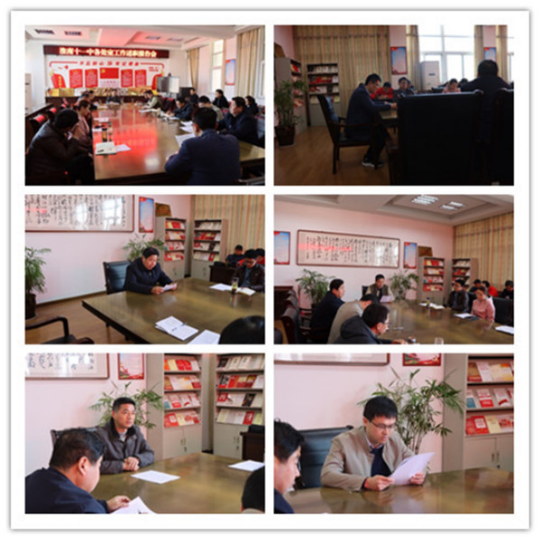 淮南十一中召開(kāi)各處室工作述職報告會(huì )