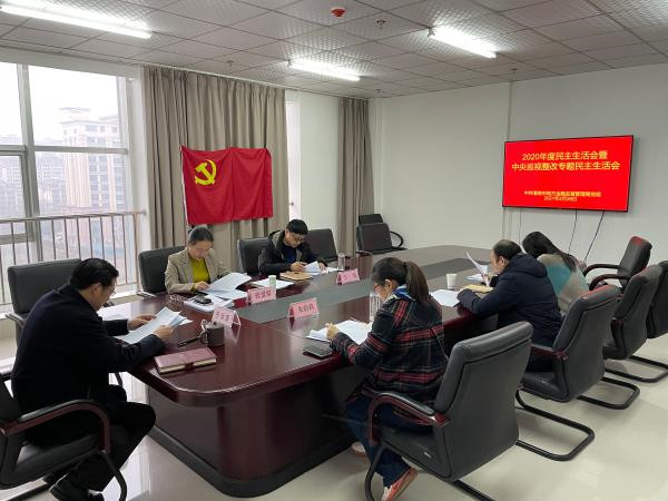 淮南市地方金融監管局黨組召開(kāi)2020年度民主生活會(huì )暨中央巡視整改專(zhuān)題民主生活會(huì )