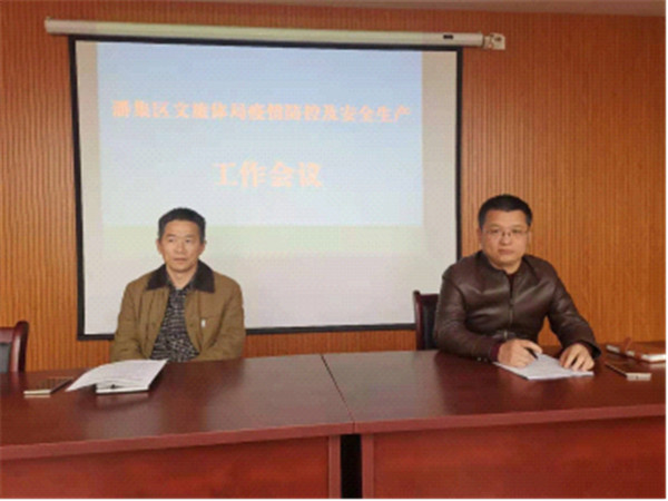 淮南潘集區文旅體局召開(kāi)疫情防控及安全生產(chǎn)工作會(huì )議