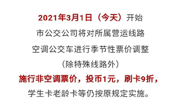 淮南今日起公交票價(jià)有調整
