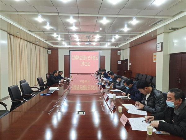 淮南：煤化工園區全國兩會(huì )期間安全防范 工作會(huì )議召開(kāi)