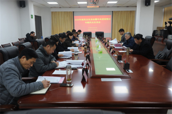 淮南市教體局黨委召開(kāi)2020年度民主生活會(huì )暨中央巡視整改專(zhuān)題民主生活會(huì )