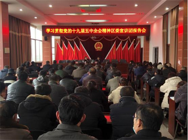 淮南：學(xué)習貫徹黨的十九屆五中全會(huì )精神區委宣講團走進(jìn)蘆集鎮