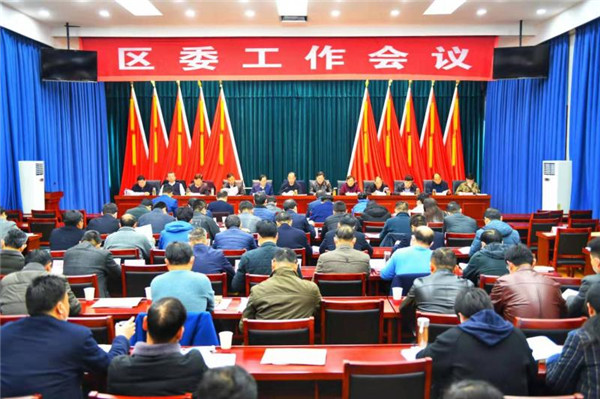 淮南：謝家集區召開(kāi)區委工作會(huì )議