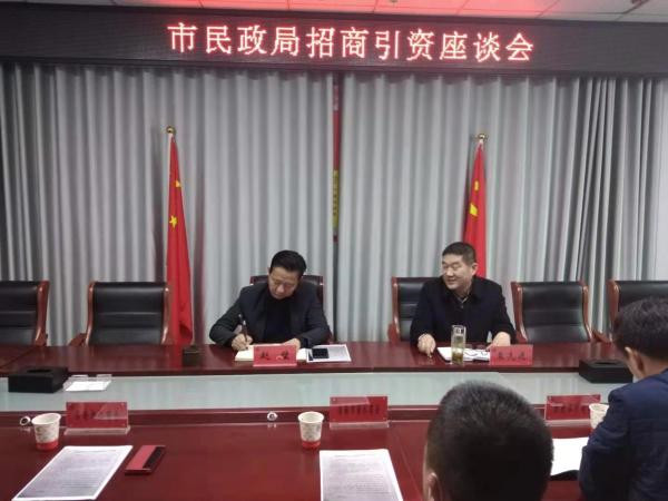 淮南市民政局召開(kāi)招商引資座談會(huì )