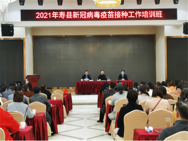 淮南：壽縣舉辦新冠病毒疫苗接種工作培訓班