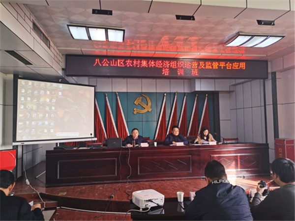 淮南市八公山區大力開(kāi)展農村集體經(jīng)濟組織運營(yíng)及監管平臺建設