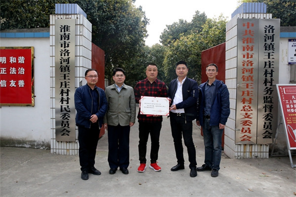 淮南大通區洛河鎮王莊村榮獲“全國文明村鎮”榮譽(yù)稱(chēng)號