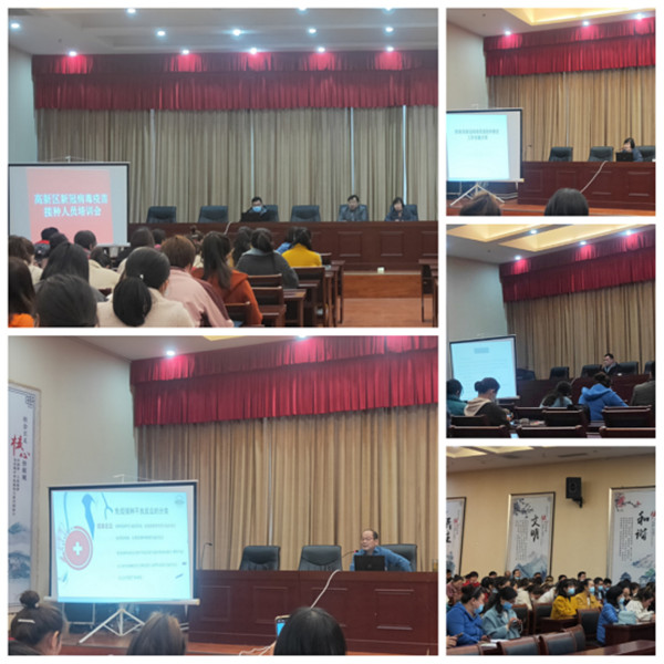 淮南市高新區接種人員培訓會(huì )