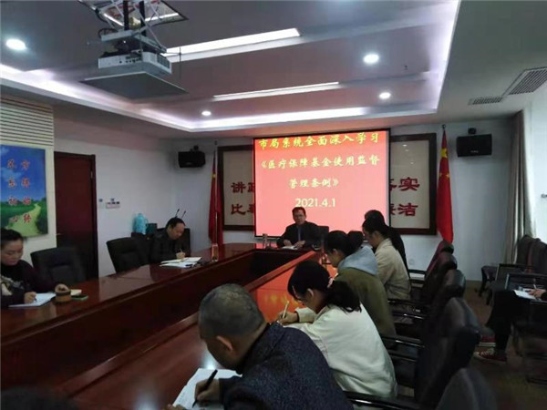 淮南市局系統全面深入學(xué)習《醫療保障基金使用監督管理條例》