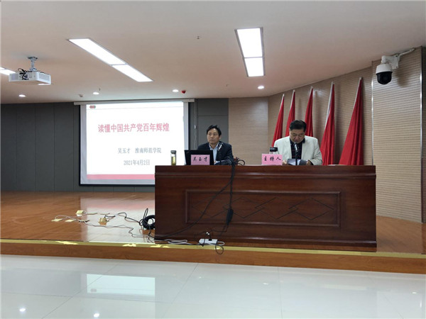 淮南三和鎮召開(kāi)黨史教育輔導會(huì )