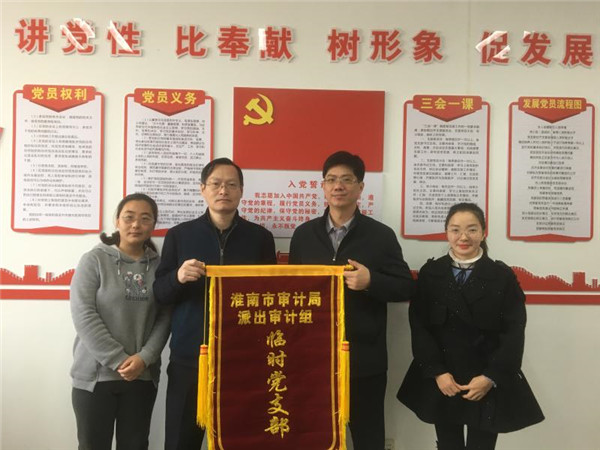 淮南：把黨支部建在審計項目上 市審計局機關(guān)黨委為審計組臨時(shí)黨支部授旗