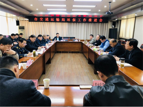 淮南市交通運輸局召開(kāi)中央生態(tài)環(huán)保督察動(dòng)員部署會(huì )