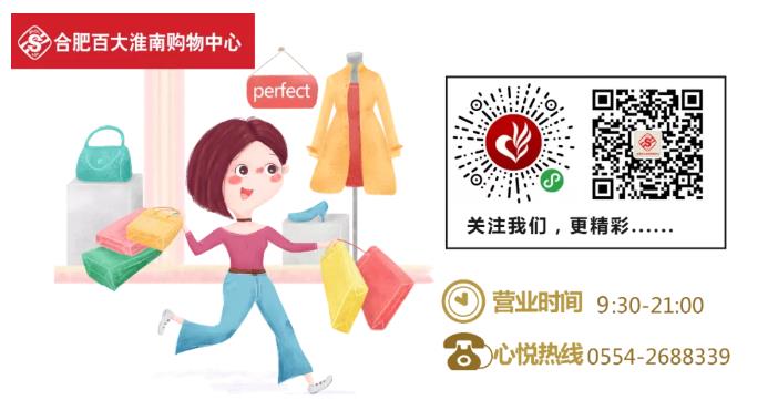 小長(cháng)假去哪里？來(lái)淮南百大購購購！