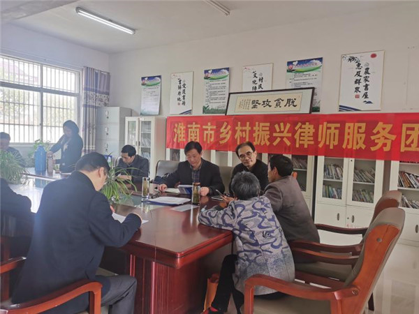 淮南市鄉村振興律師服務(wù)團“首秀”扶貧村