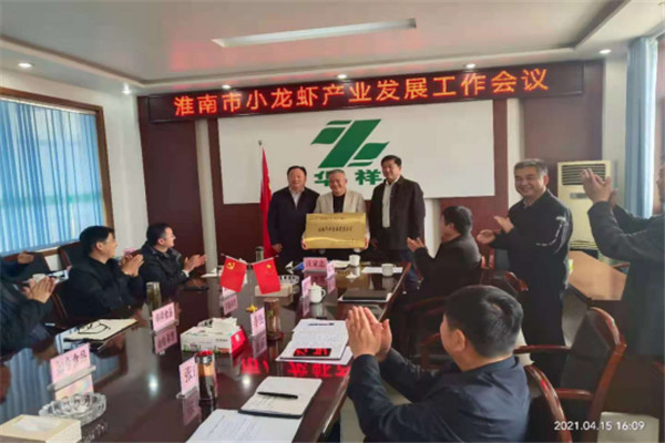 淮南市召開(kāi)會(huì )議研究推進(jìn)小龍蝦產(chǎn)業(yè)發(fā)展