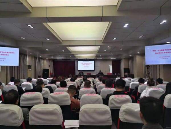 淮南市自然資源和規劃局召開(kāi)“一張圖”綜合監管平臺應用及信息化網(wǎng)絡(luò )安全工作培訓會(huì )議