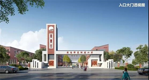 @北京城房業(yè)主，您家門(mén)口的淮師附小開(kāi)工啦！