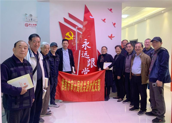 淮南市審計局退休黨支部開(kāi)展黨史學(xué)習教育主題黨日活動(dòng)