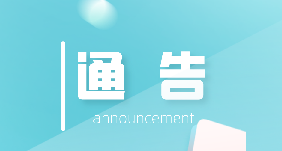 淮南發(fā)布疫情防控1號通告！